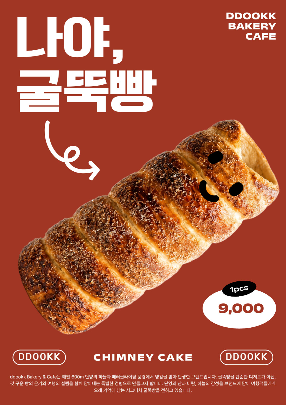 Chimney bread — ddookk Bakery & Cafe